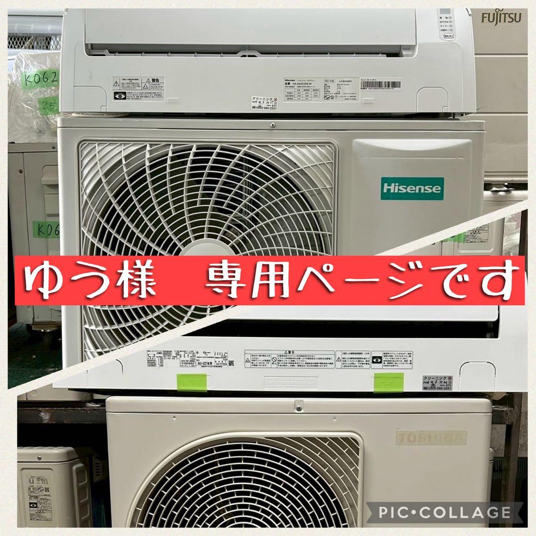 ゆうです。 Hisenseエアコンと東芝エアコンの2台