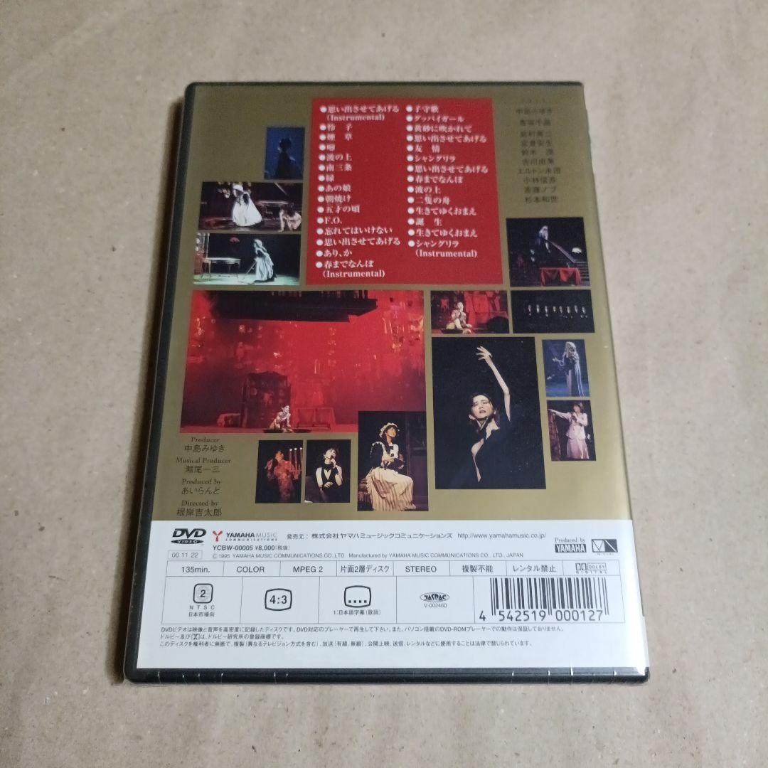 中島みゆき/夜会 VOL.6 シャングリラ