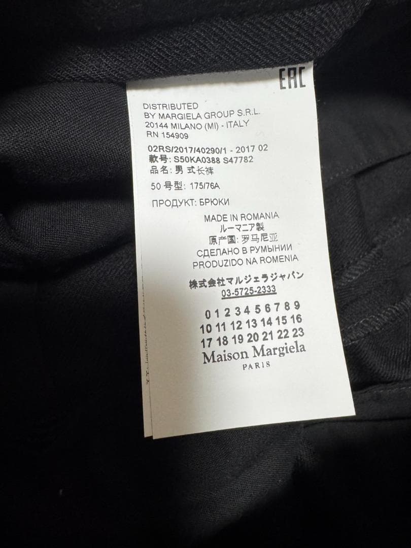 Maison Margiela（メゾンマルジェラ）ウールトラウザーズ黒 現行美品