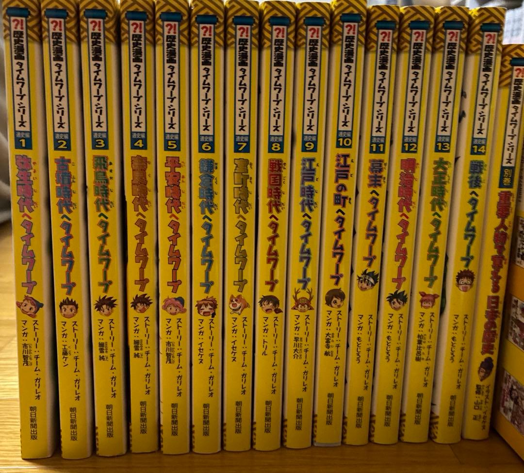 歴史漫画 タイムワープシリーズ 通史編全14巻+別巻 セット