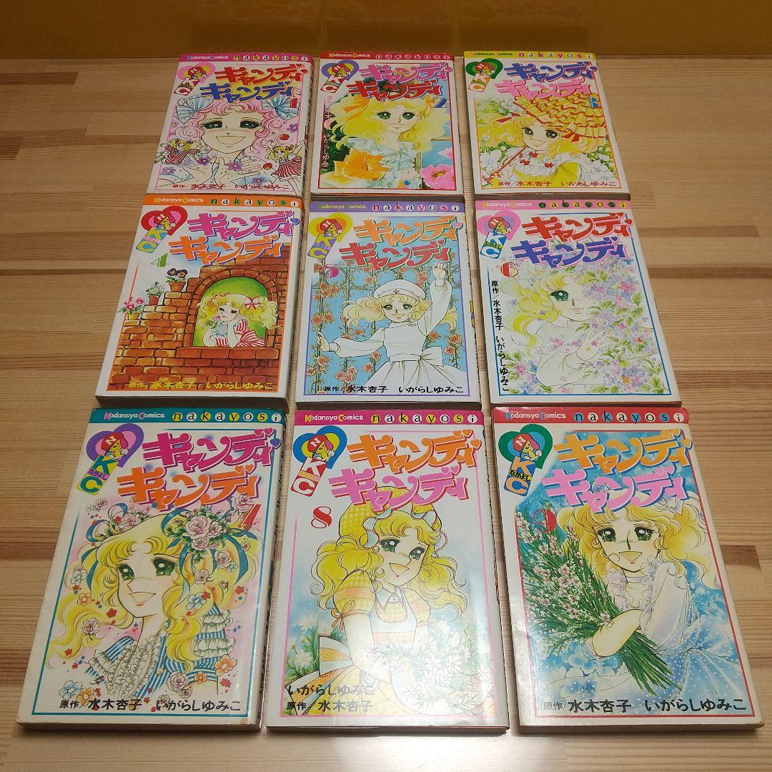 キャンディキャンディ　全巻　黒文字統一　Aセット　いがらしゆみこ　水木杏子