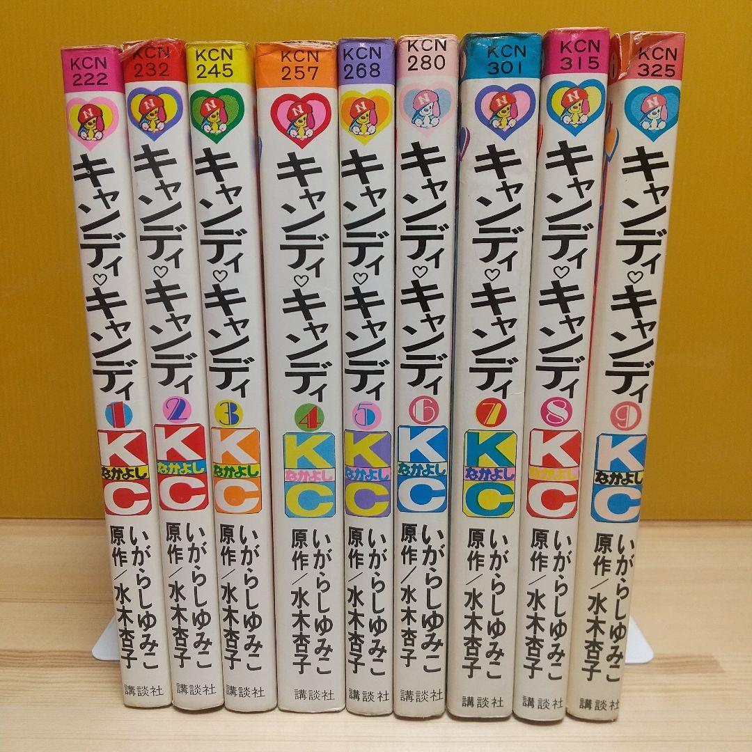 キャンディキャンディ　全巻　黒文字統一　Aセット　いがらしゆみこ　水木杏子