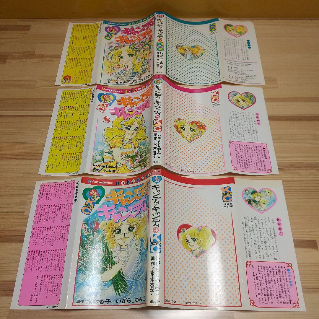キャンディキャンディ　全巻　黒文字統一　Aセット　いがらしゆみこ　水木杏子