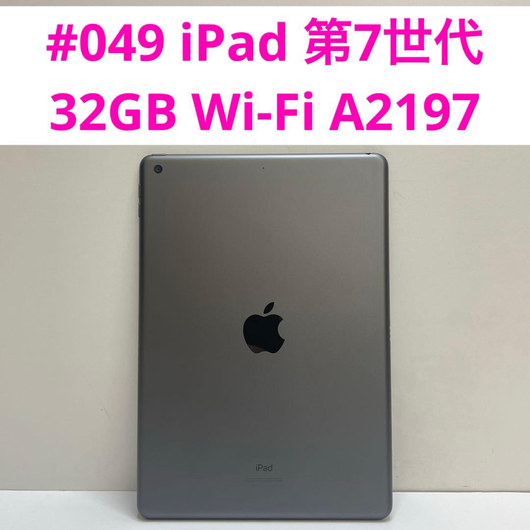 iPad 第7世代 32GB Wi-Fi A2197