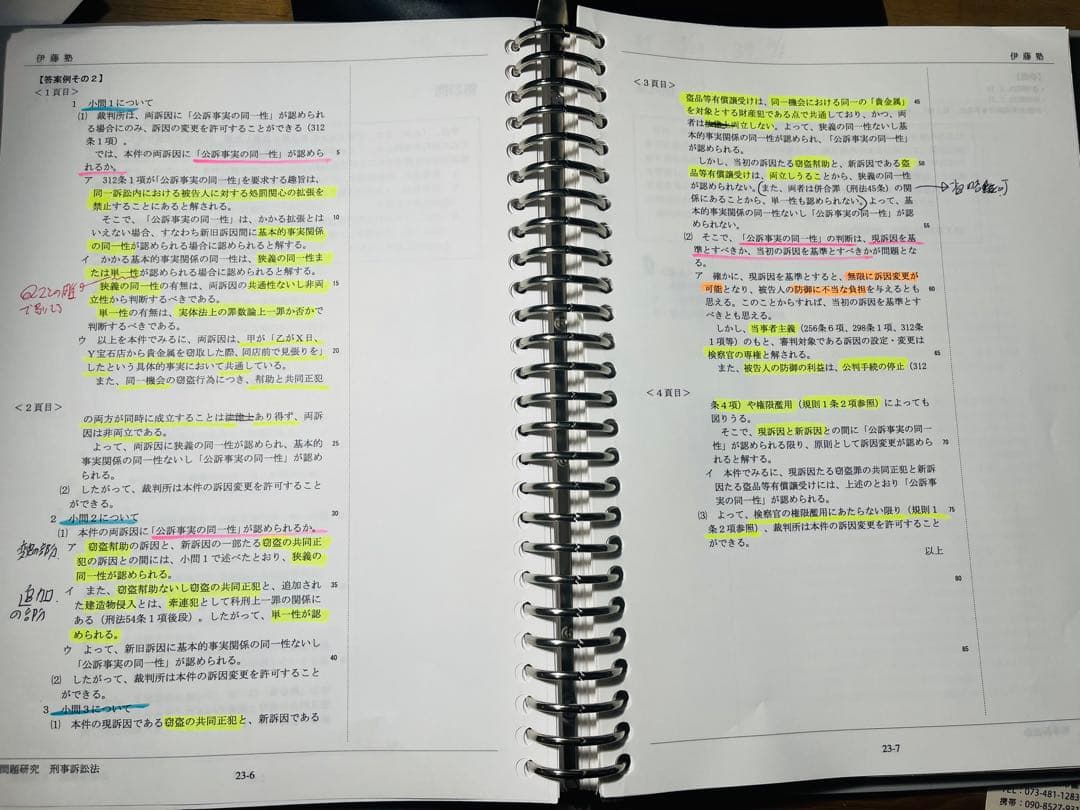 伊藤塾問題研究　刑事訴訟法　呉クラス　ランク分けマーキング、パワポ貼付け