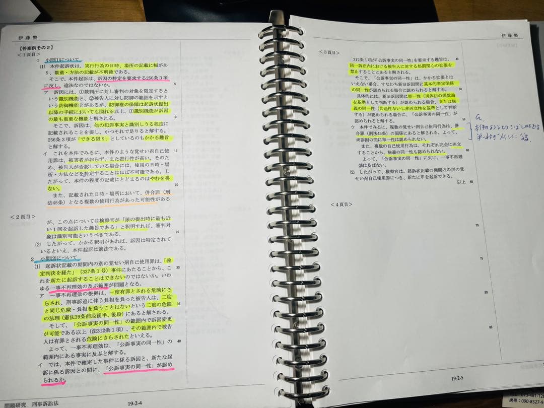 伊藤塾問題研究　刑事訴訟法　呉クラス　ランク分けマーキング、パワポ貼付け