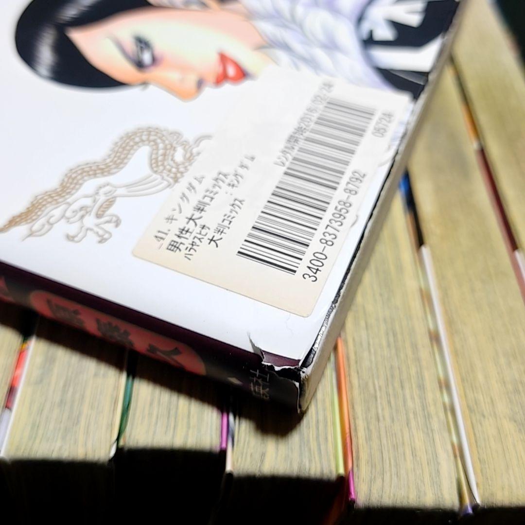 キングダム 1〜69巻セット