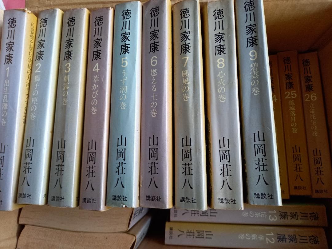 徳川家康 全巻セット 1-26巻
