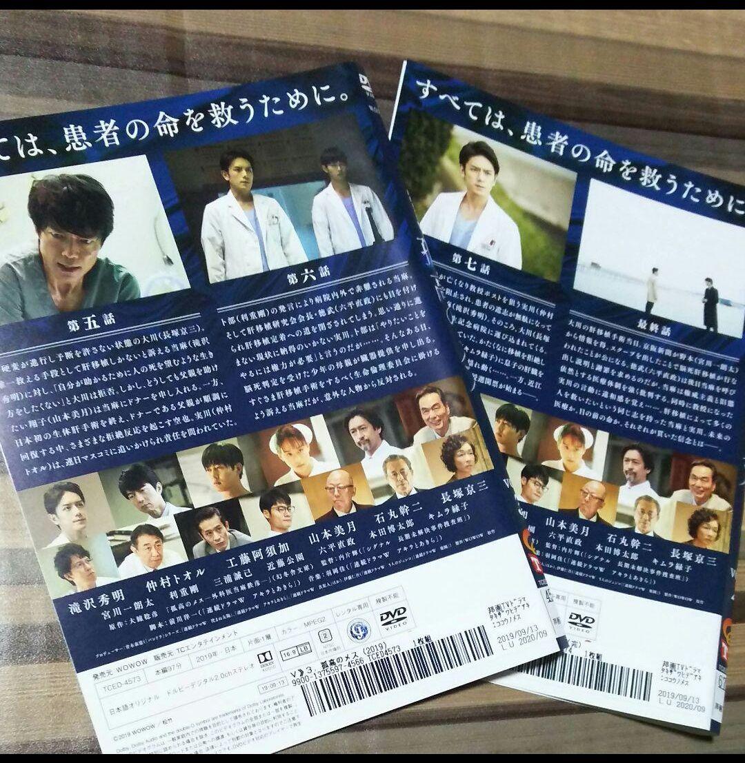 DVD 　孤高のメス