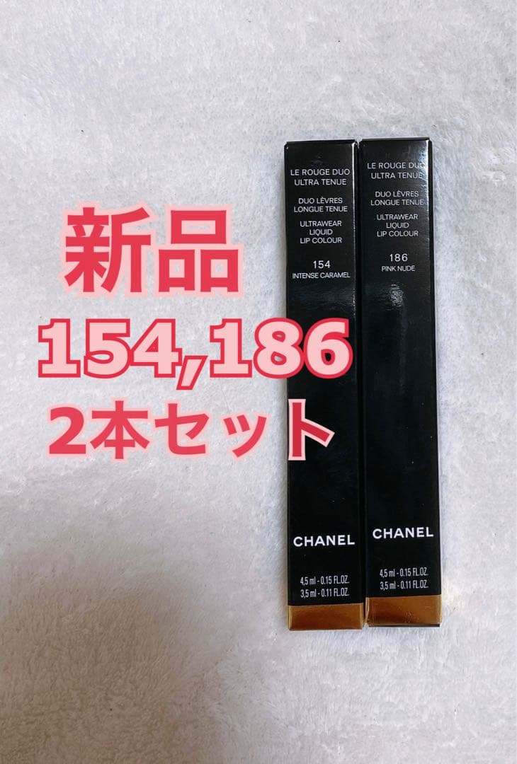 シャネル　ル ルージュ デュオ ウルトラ トゥニュ　154 186 2本セット