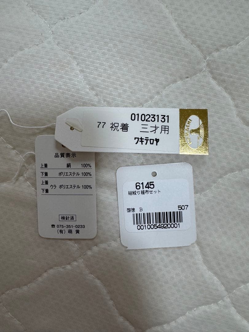 七五三　3才　総絞り　セット　赤