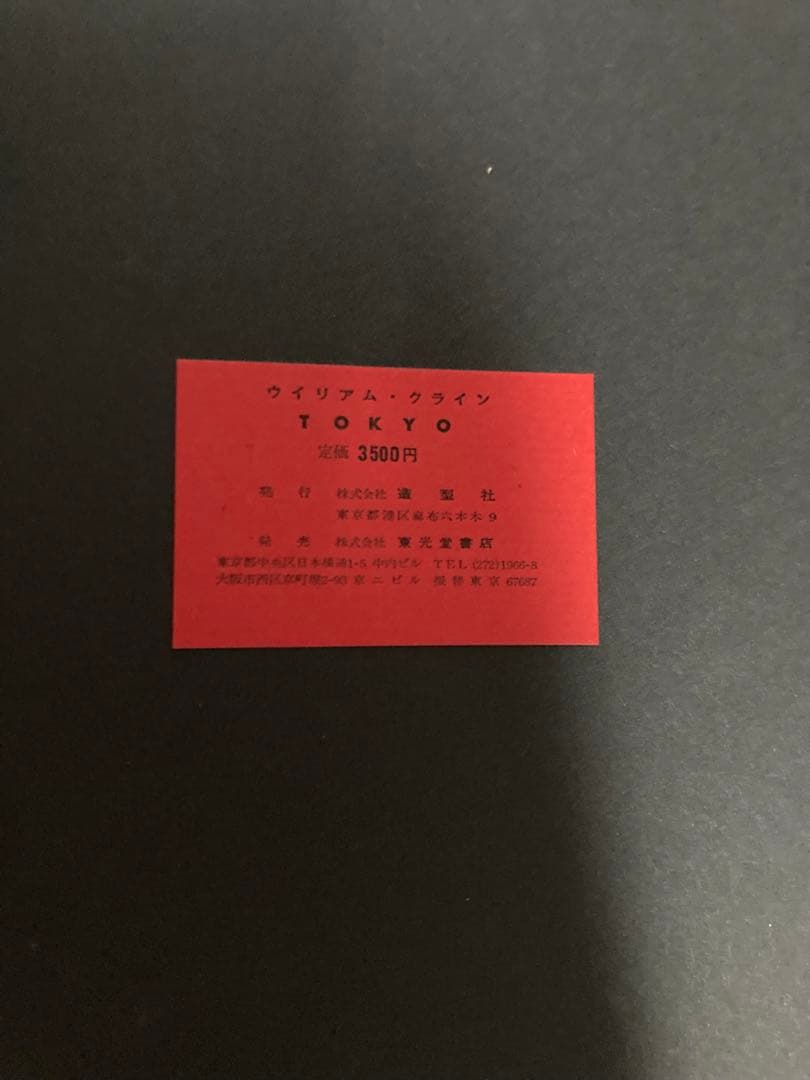 r*u様 『William  Tokyo』セール中