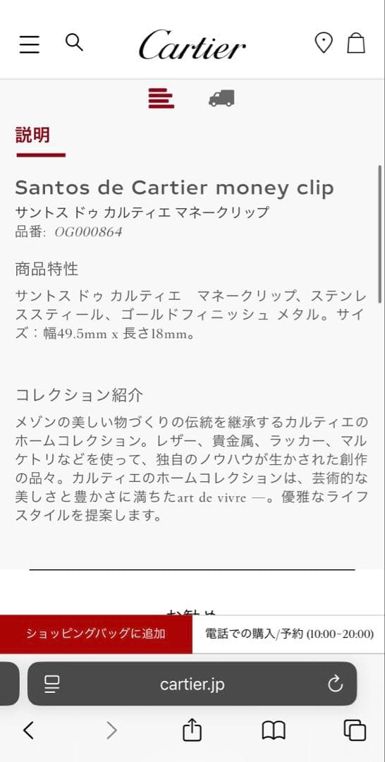 Cartier マネークリップ　美品　ギャランティー有