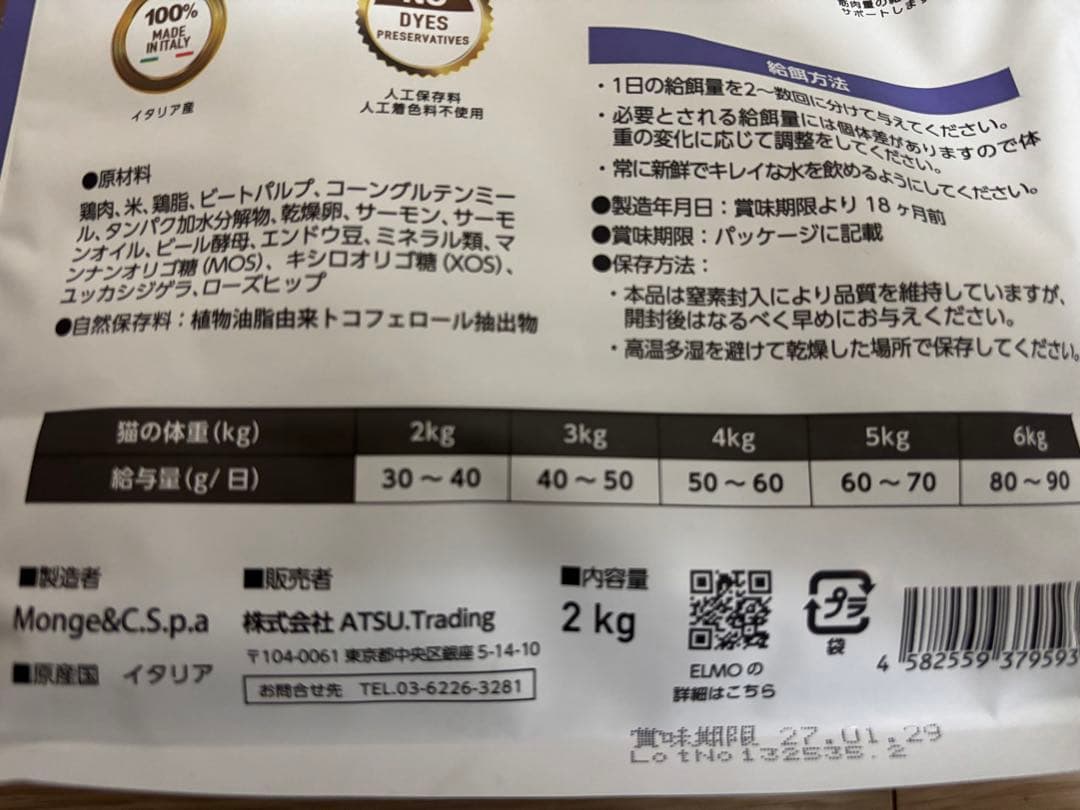 ELMO エルモ 成猫用ドライフード キャットフード 8.8kg