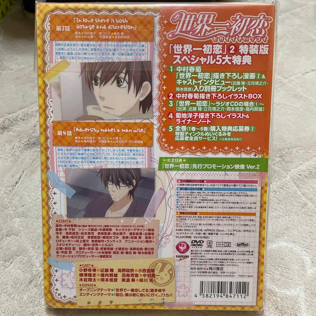 世界一初恋 TVアニメ DVD全巻セット