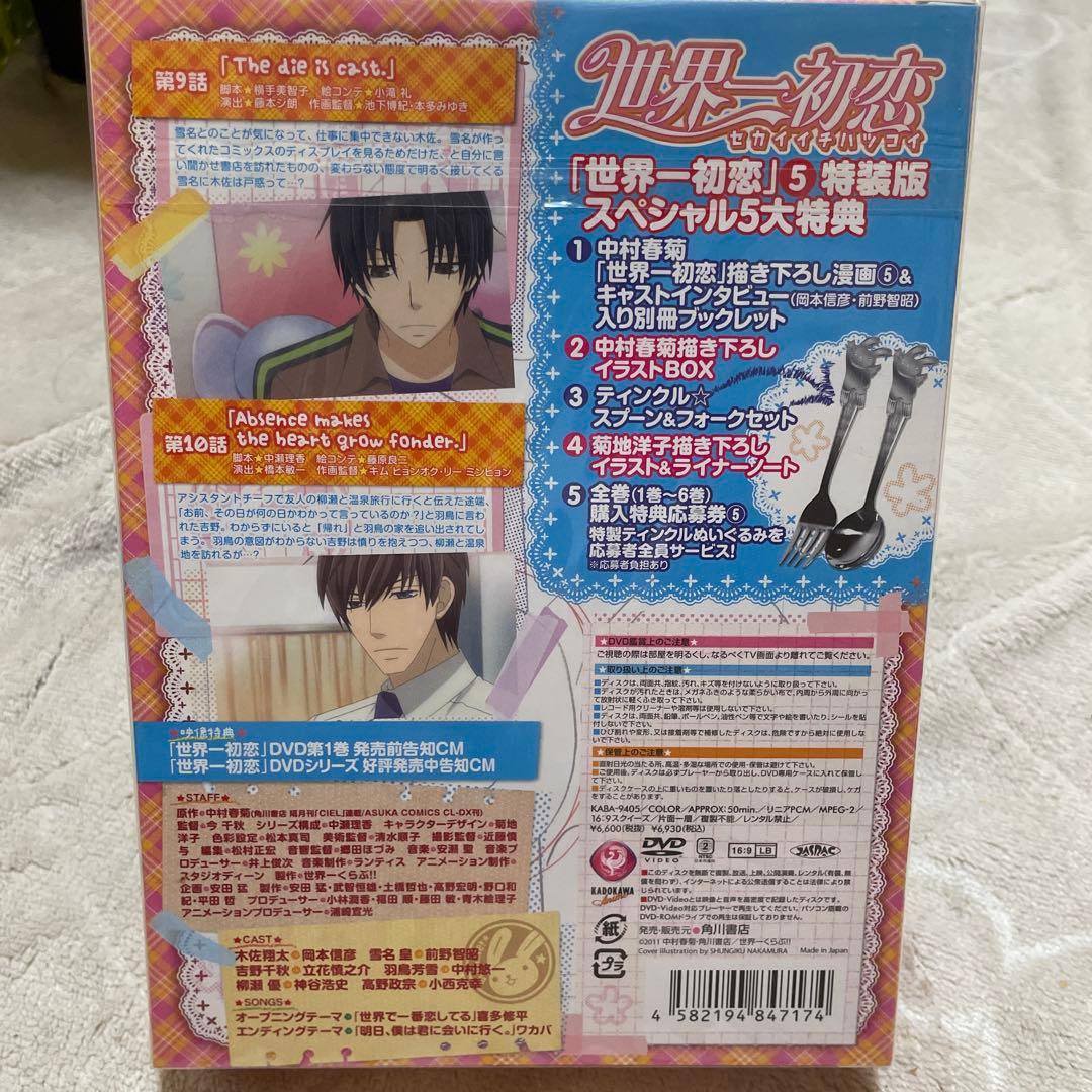 世界一初恋 TVアニメ DVD全巻セット