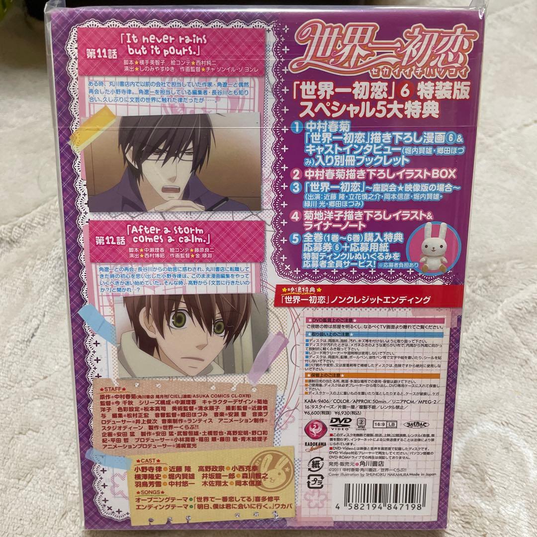 世界一初恋 TVアニメ DVD全巻セット