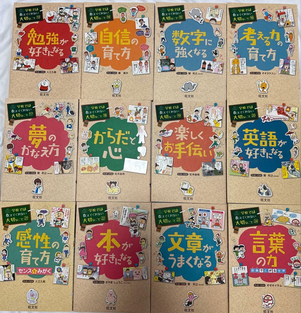 【1〜38冊】学校では教えてくれない大切なこと 旺文社