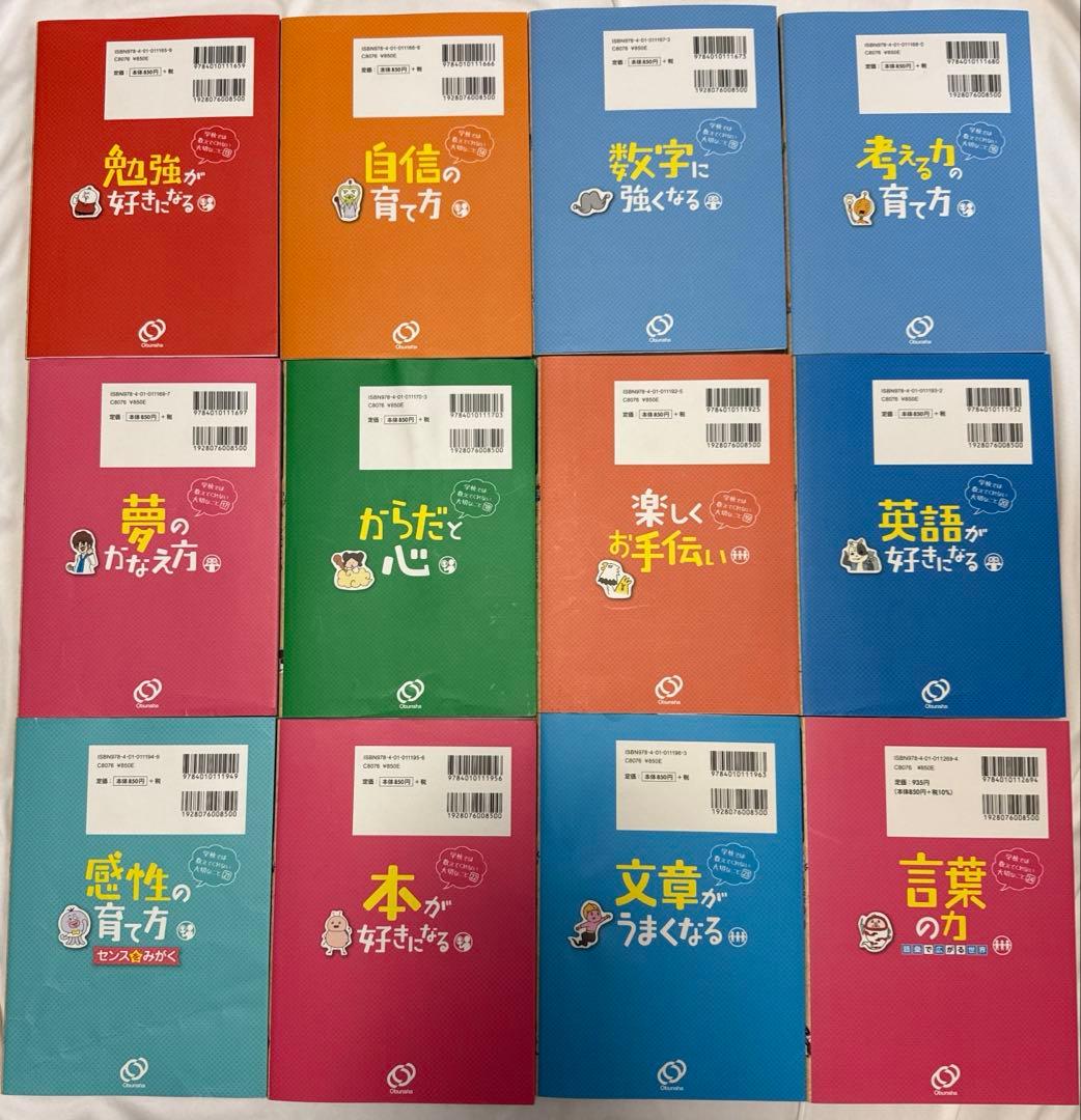 【1〜38冊】学校では教えてくれない大切なこと 旺文社
