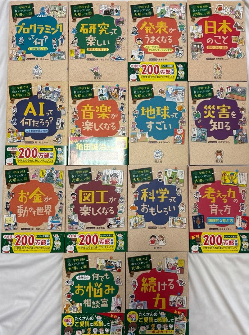 【1〜38冊】学校では教えてくれない大切なこと 旺文社