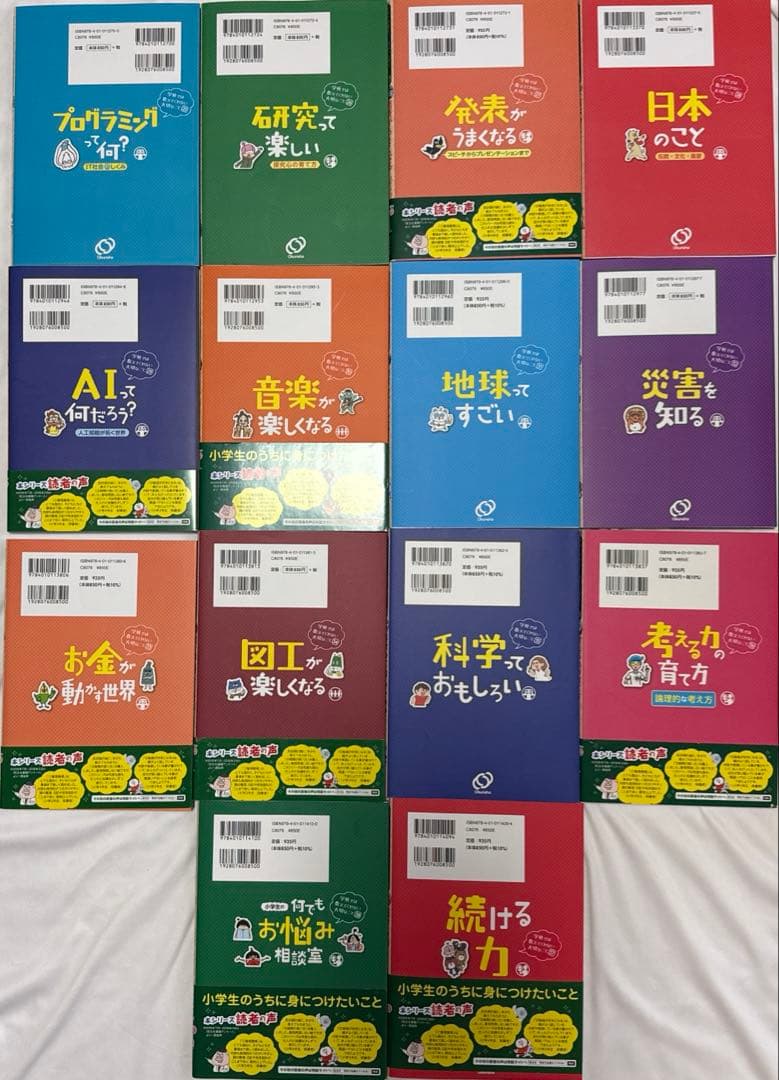 【1〜38冊】学校では教えてくれない大切なこと 旺文社