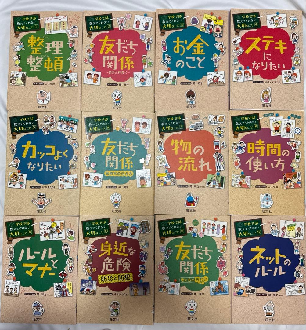【1〜38冊】学校では教えてくれない大切なこと 旺文社