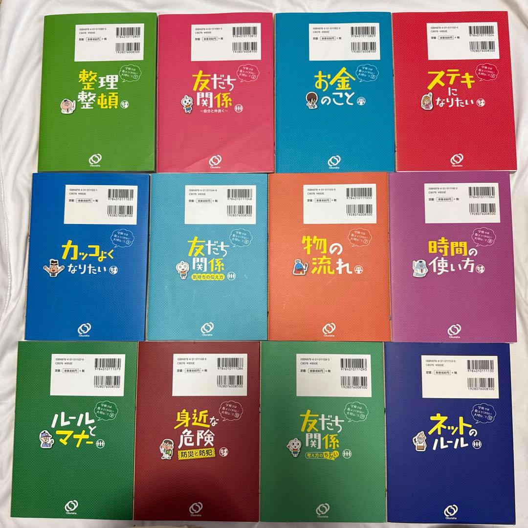 【1〜38冊】学校では教えてくれない大切なこと 旺文社