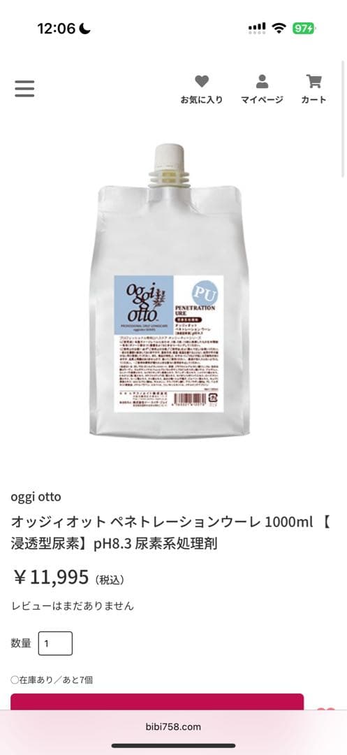 割引対応可 オッジィオット AA PU ２つ