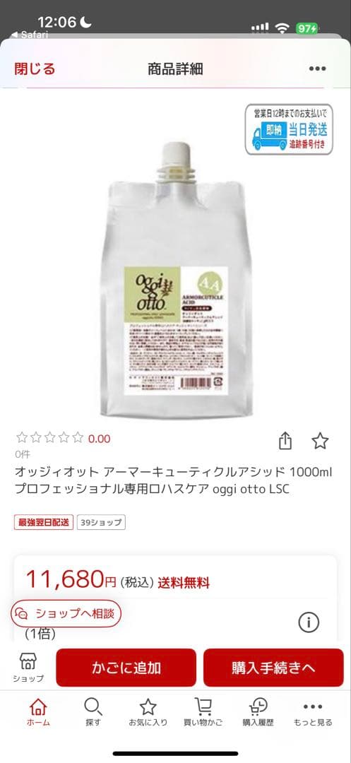 割引対応可 オッジィオット AA PU ２つ