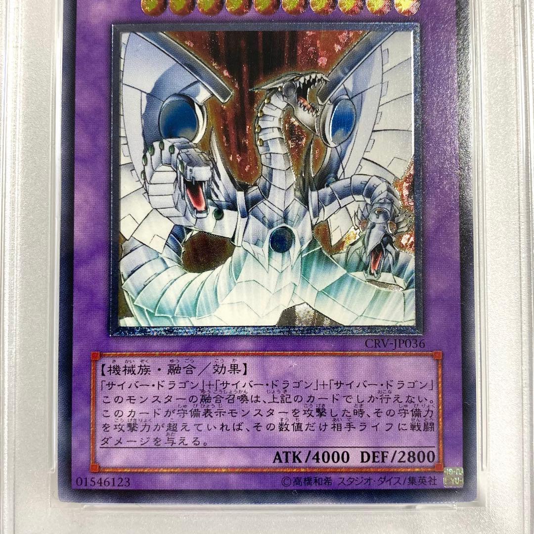 【PSA10】遊戯王 CRV-JP036 サイバー・エンド・ドラゴン レリーフ