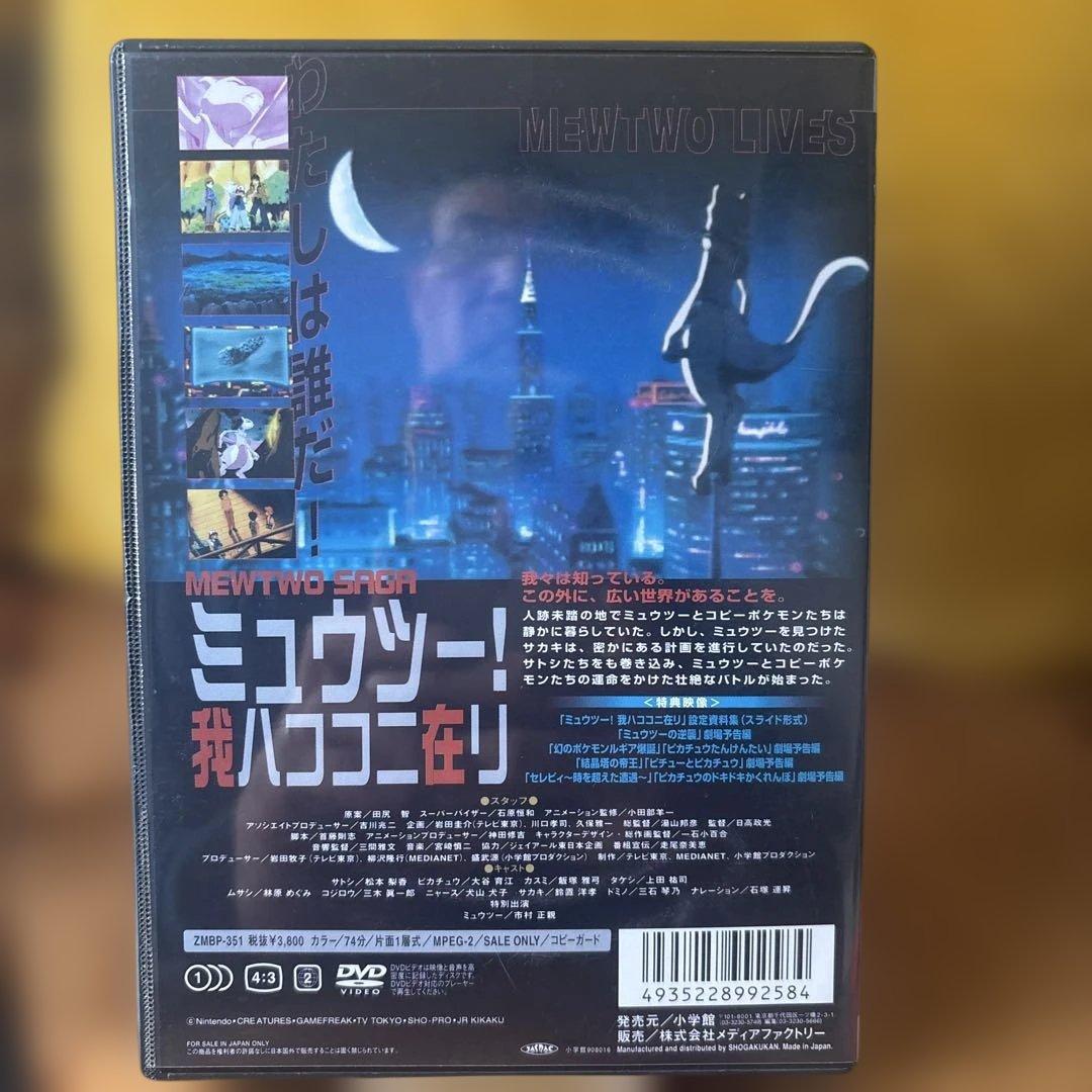 ポケモン映画　5組セット【翌日発送】