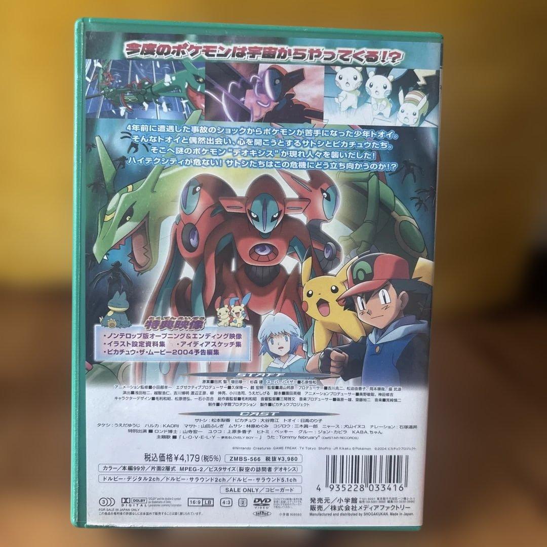 ポケモン映画　5組セット【翌日発送】