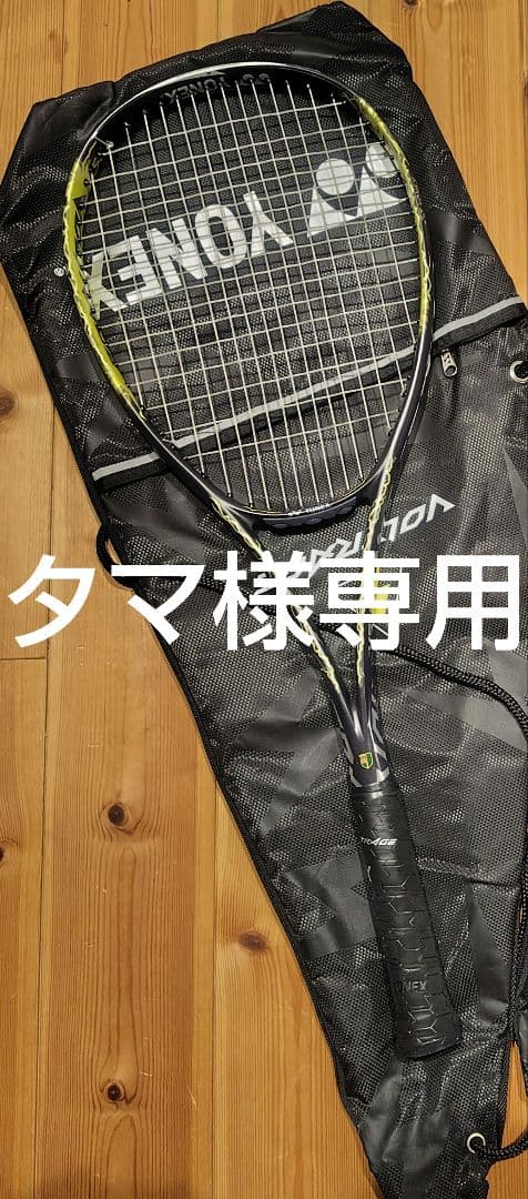 タマ　YONEX ボルトレイジ7V