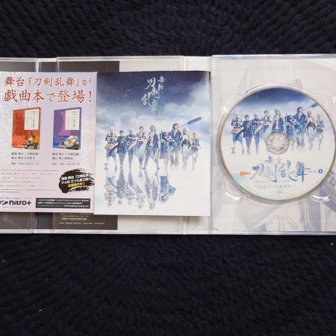 舞台 刀剣乱舞 DVDセット