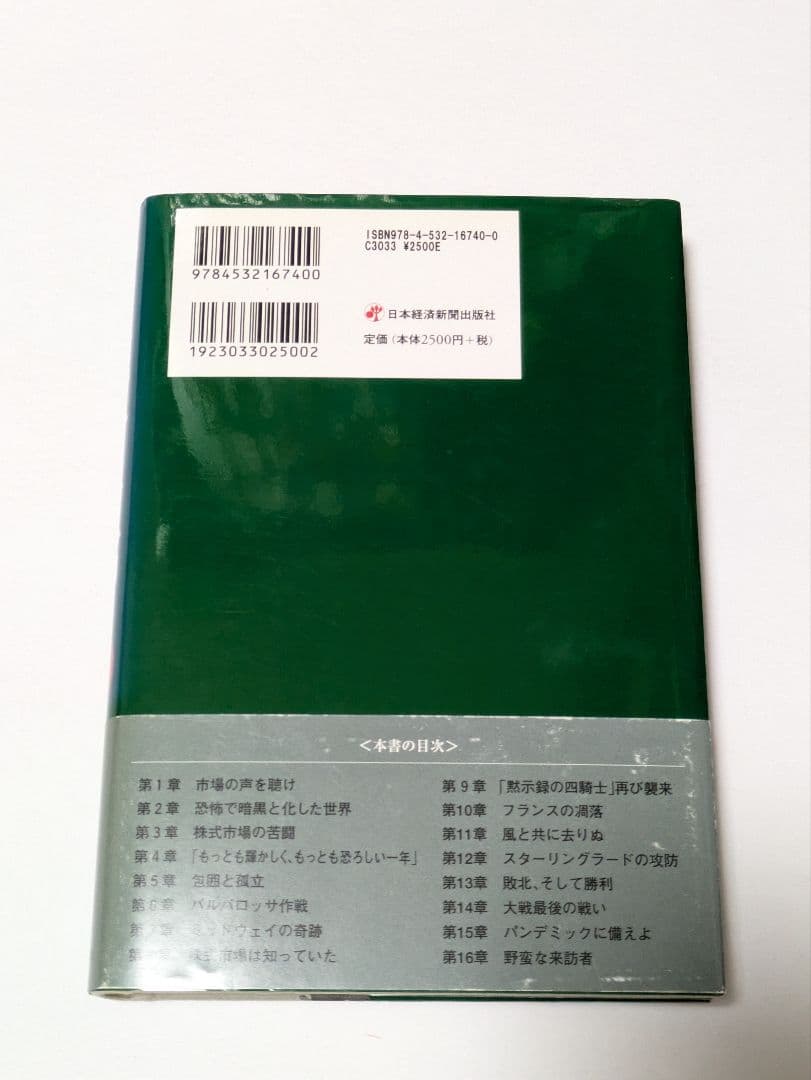 富・戦争・叡智 株の先見力に学べ