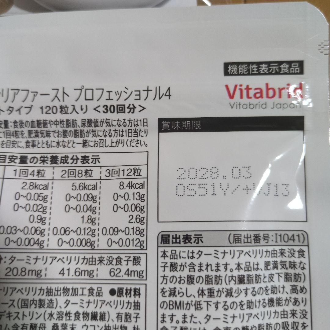 値下げしました Vitabrid ターミナリアファースト プロフェッショナル4