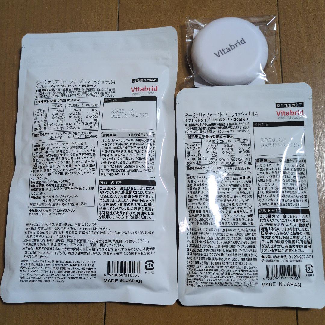 値下げしました Vitabrid ターミナリアファースト プロフェッショナル4