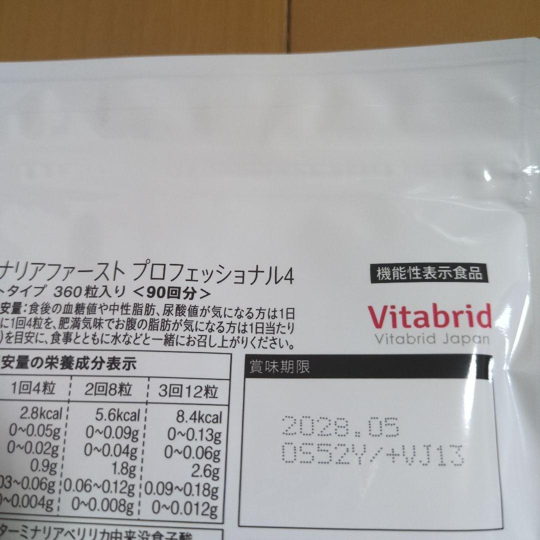 値下げしました Vitabrid ターミナリアファースト プロフェッショナル4