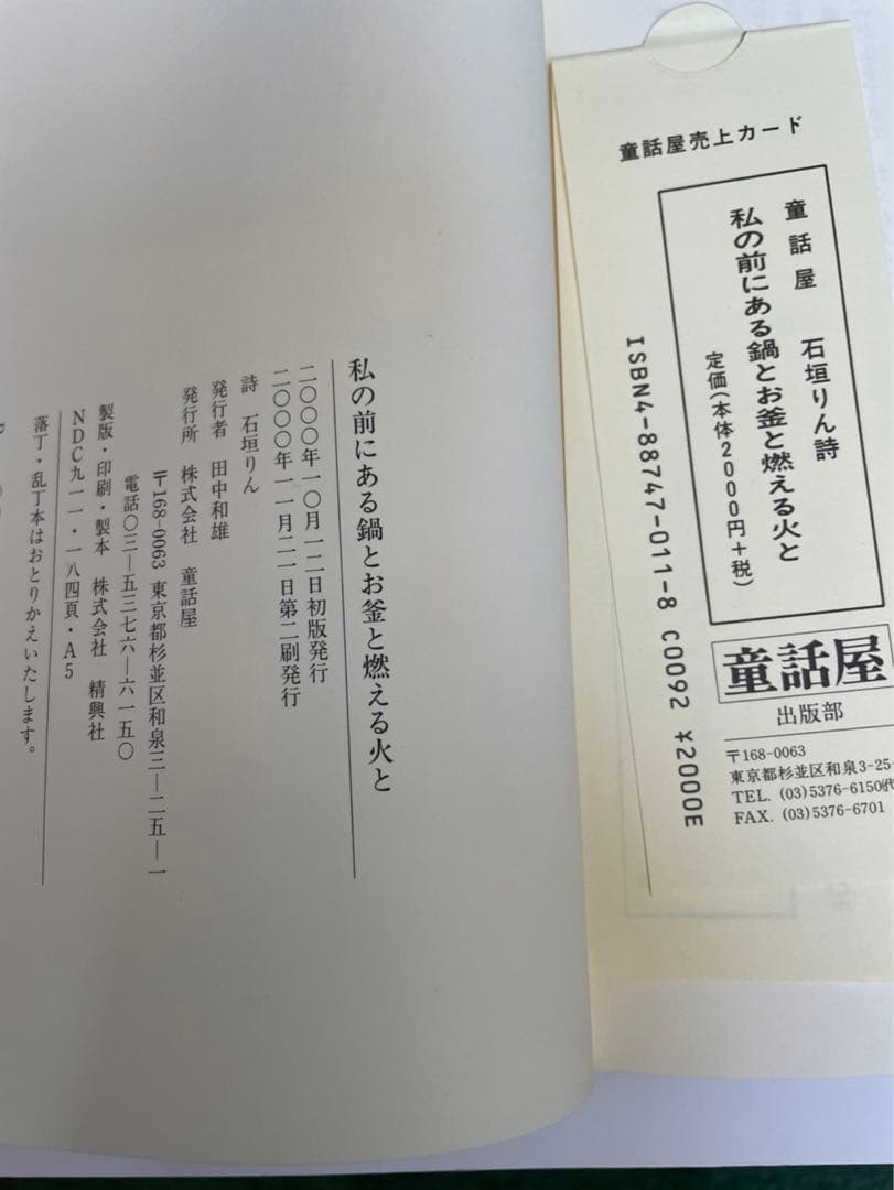 石垣りん詩集 サイン入