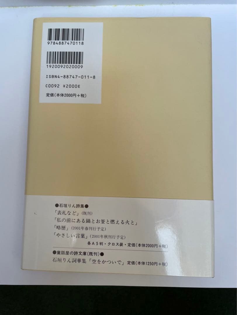 石垣りん詩集 サイン入