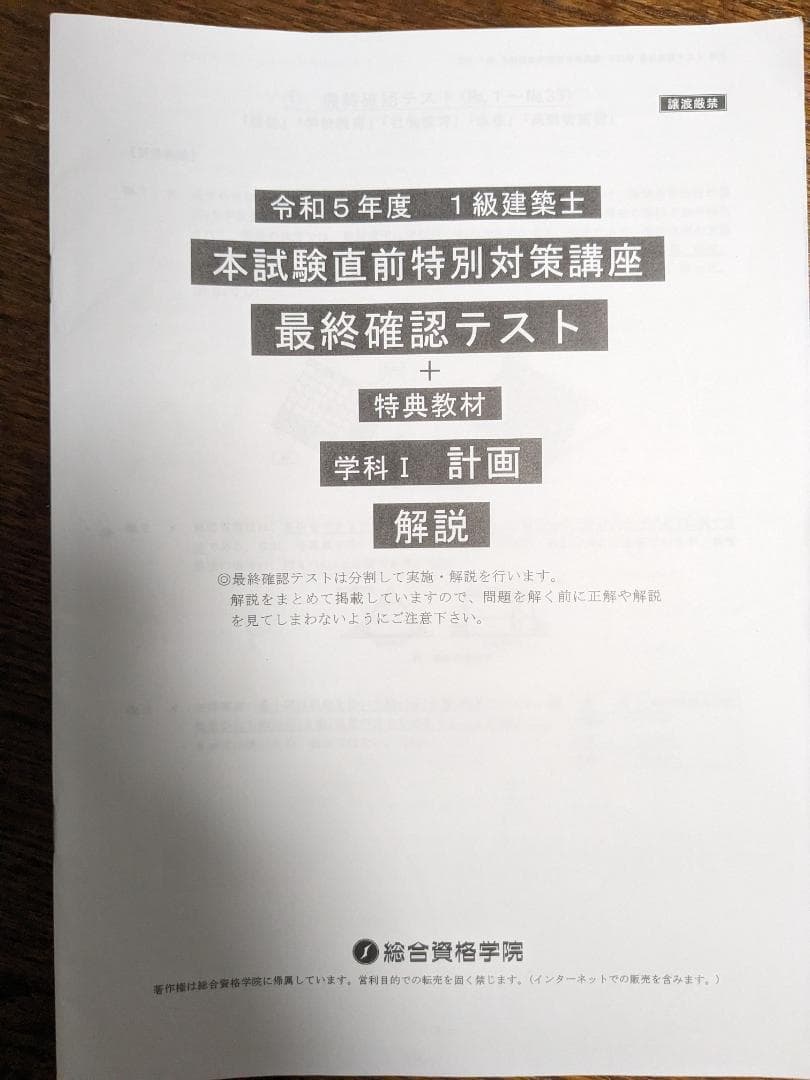 令和5年度 1級建築士 総合資格 テキスト 問題集 法令集 建築作品集 模試 ＋