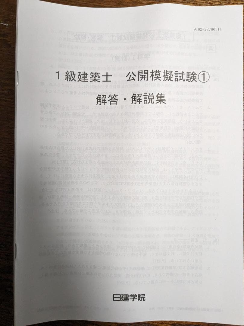 令和5年度 1級建築士 総合資格 テキスト 問題集 法令集 建築作品集 模試 ＋