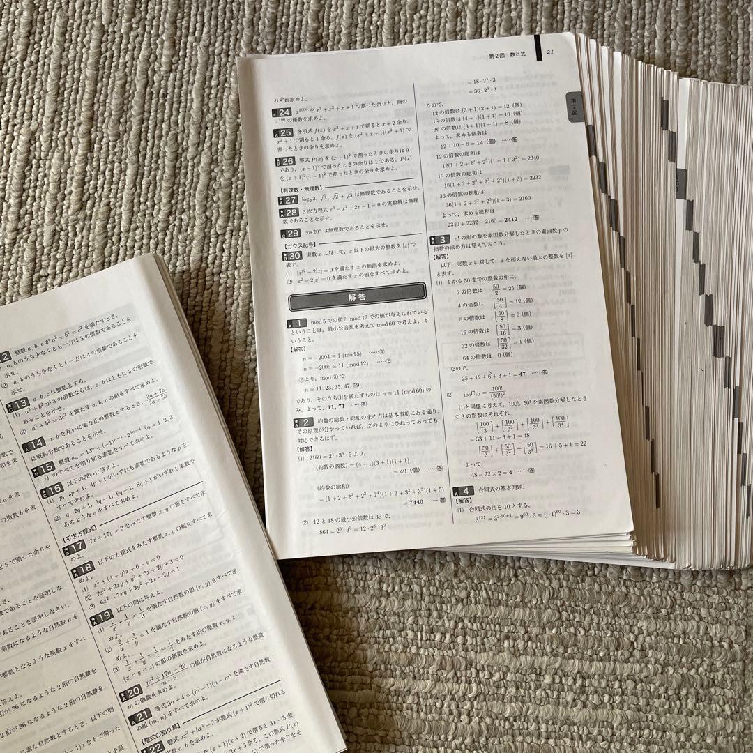 入試数学確認シリーズ 高3 鉄緑会　裁断済み