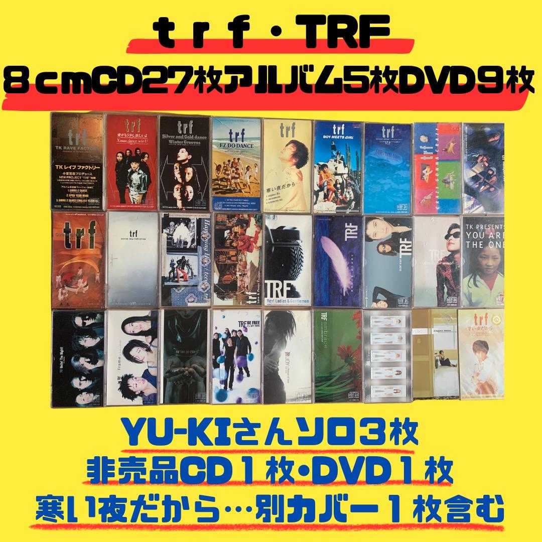 TRF8cmシングル♩CDアルバム♪DVD♫ 41枚セットYU-KIさんソロ有り
