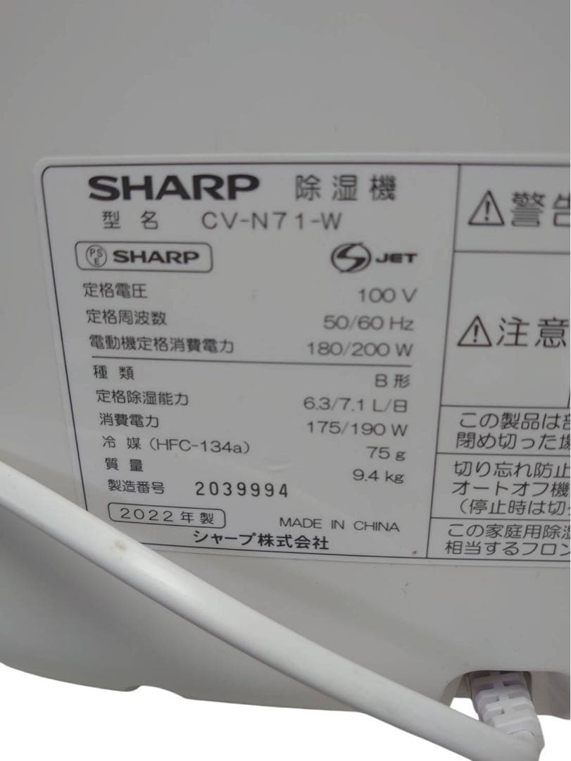 シャープ 衣類乾燥機 除湿機 ホワイト CV-N71-W　2022年製