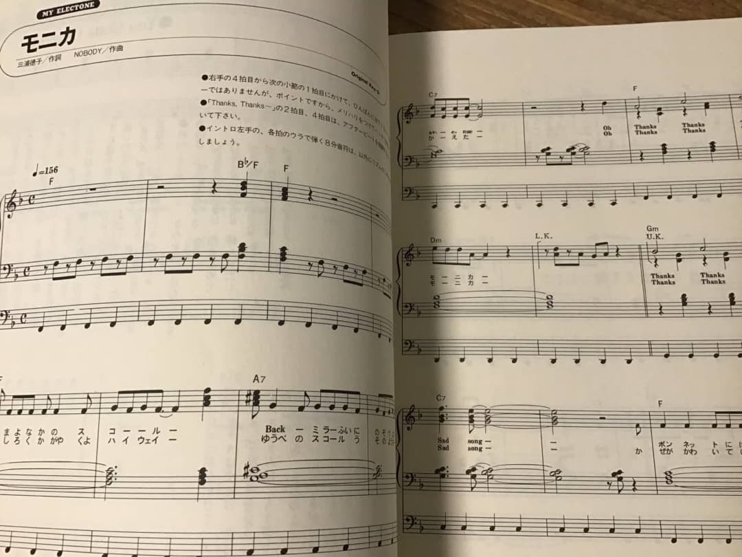 S/楽譜/吉川晃司/エレクトーン/1985年/モニカ,パラシュートが落ちた夏