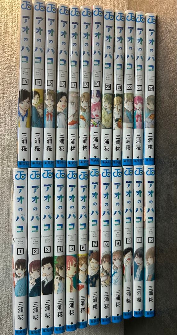 アオのハコ 全巻セット 1~24巻