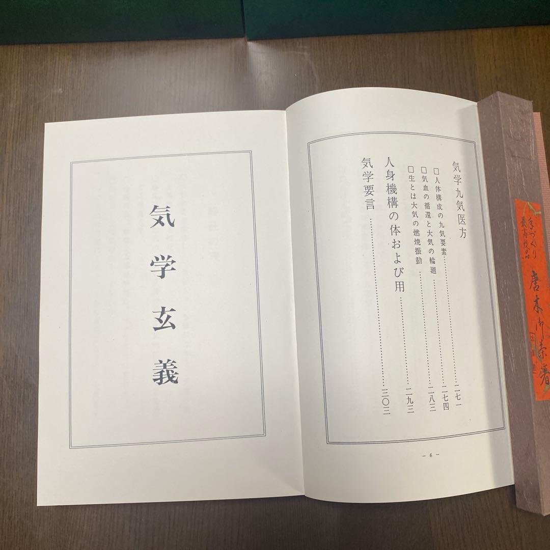 秘書 気学玄義 田中胤東