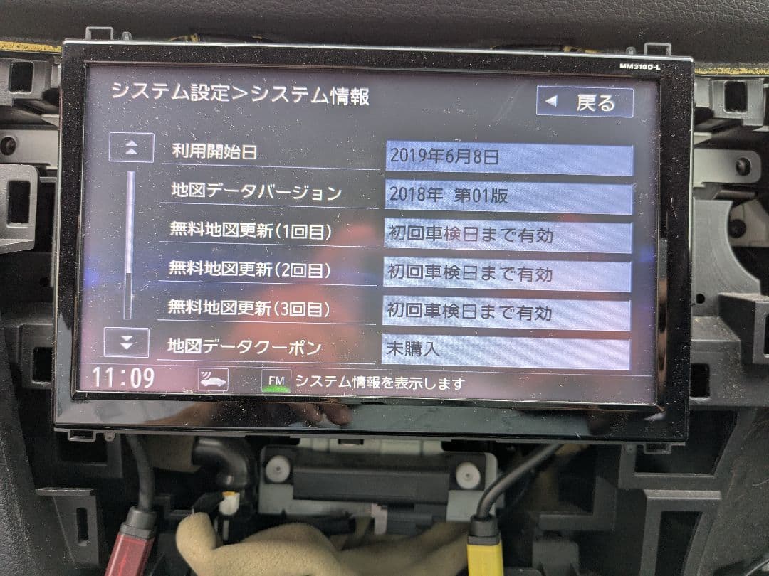 日産 MM318D-L エクストレイル外し　9インチナビ