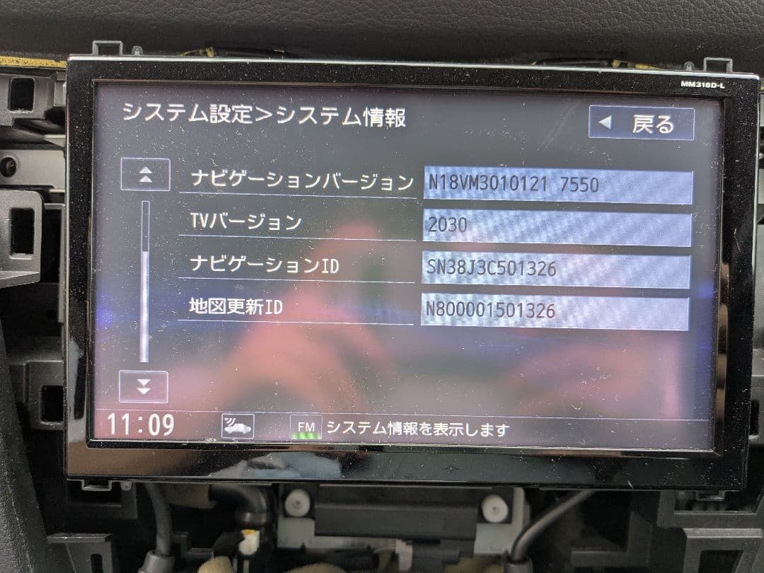日産 MM318D-L エクストレイル外し　9インチナビ